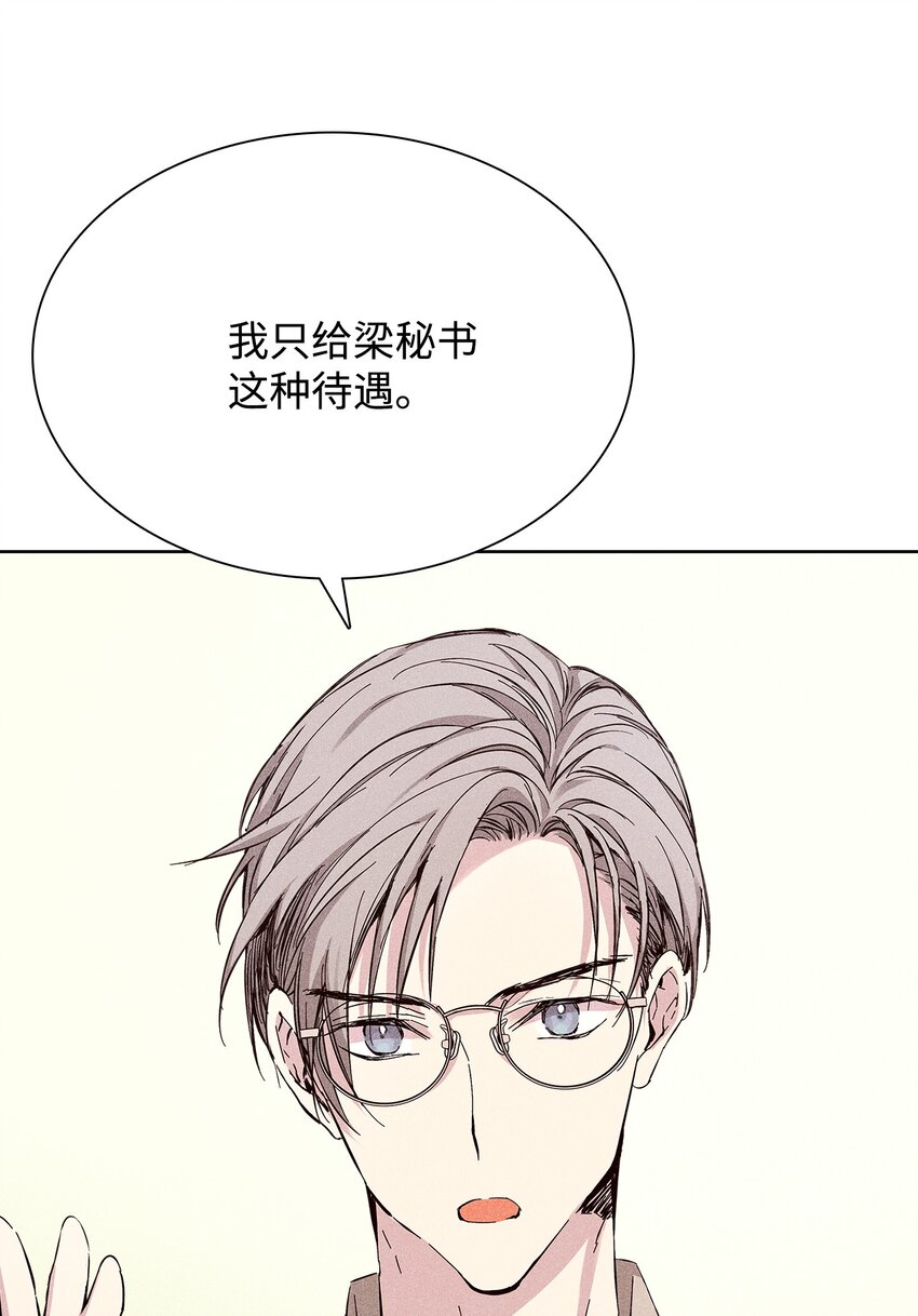 《无法停止自恋的他，开始恋爱！》29 接收邀请 第18页
