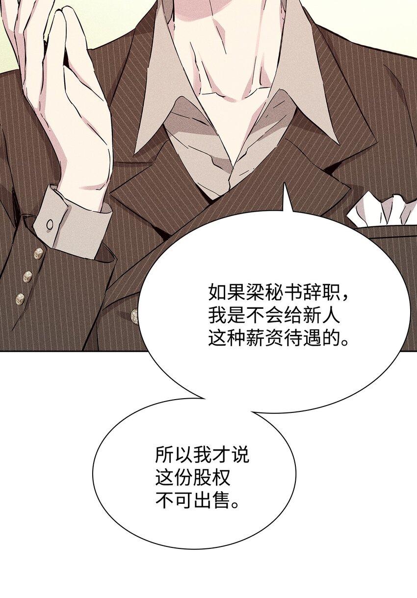 《无法停止自恋的他，开始恋爱！》29 接收邀请 第19页