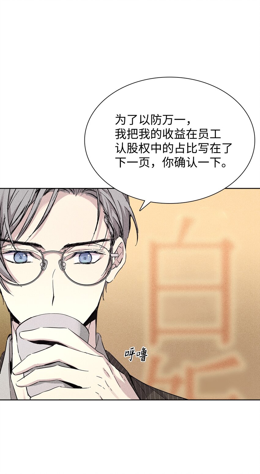 《无法停止自恋的他，开始恋爱！》29 接收邀请 第21页