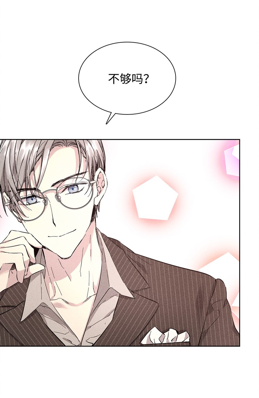 《无法停止自恋的他，开始恋爱！》29 接收邀请 第26页