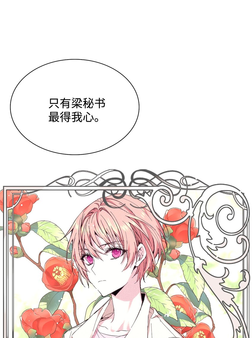 《无法停止自恋的他，开始恋爱！》29 接收邀请 第33页