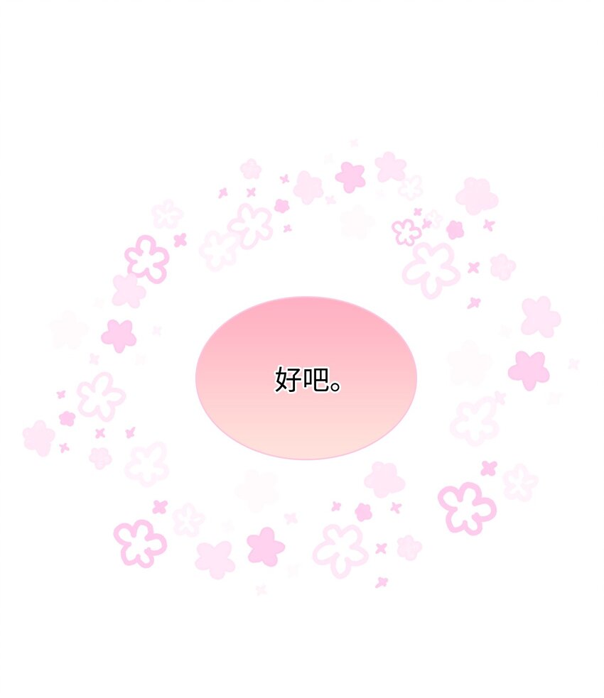 《无法停止自恋的他，开始恋爱！》29 接收邀请 第37页