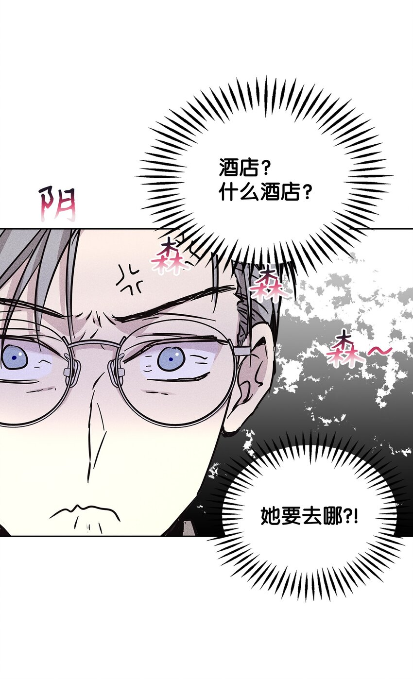 《无法停止自恋的他，开始恋爱！》29 接收邀请 第47页