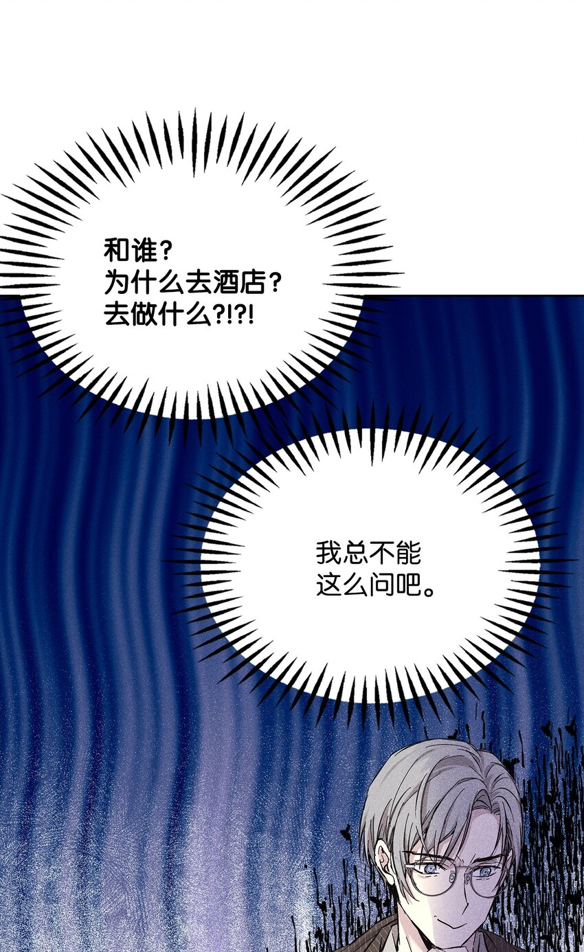 《无法停止自恋的他，开始恋爱！》29 接收邀请 第48页
