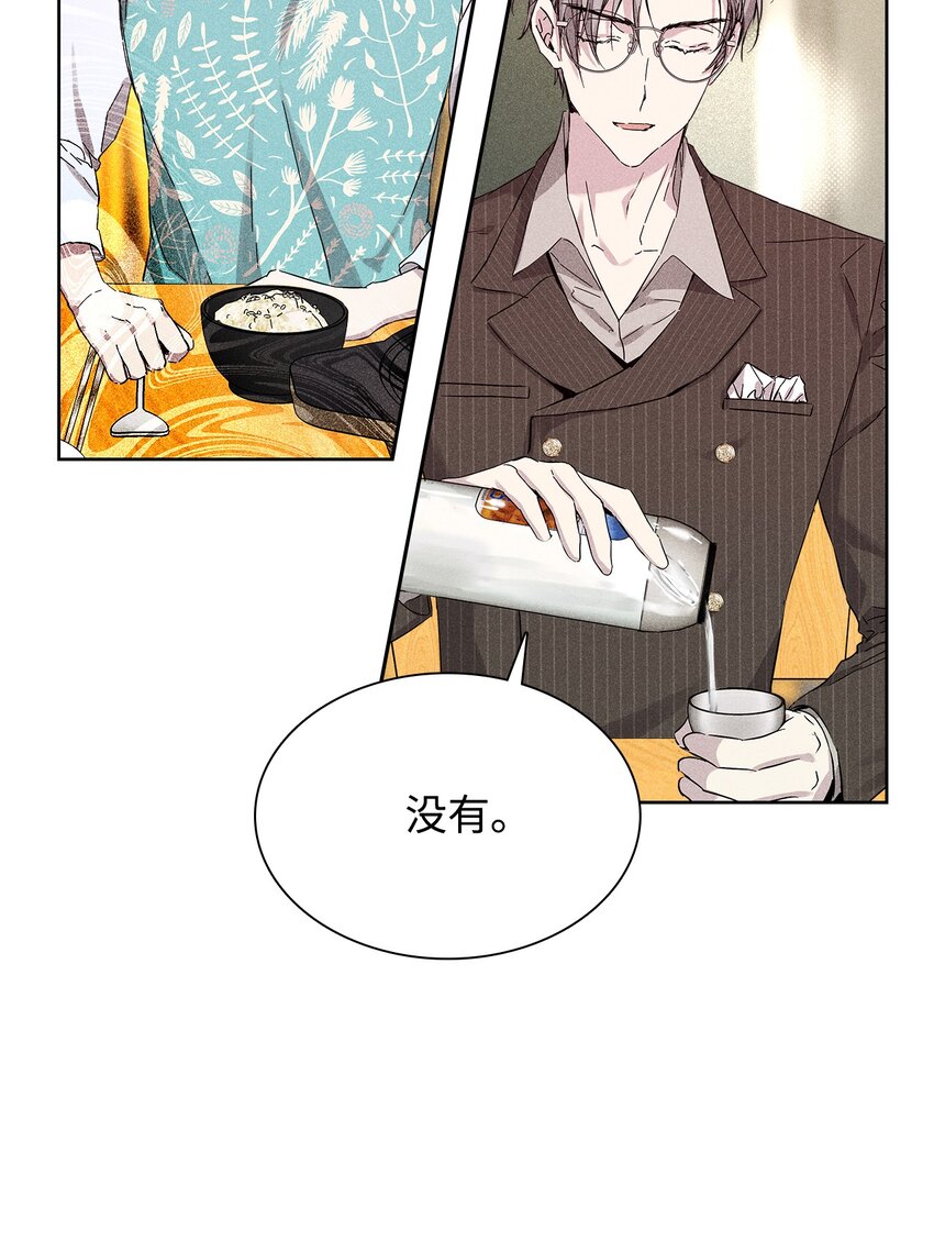 《无法停止自恋的他，开始恋爱！》29 接收邀请 第6页