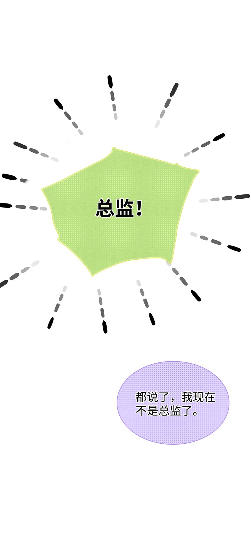 《无法停止自恋的他，开始恋爱！》29 接收邀请 第7页