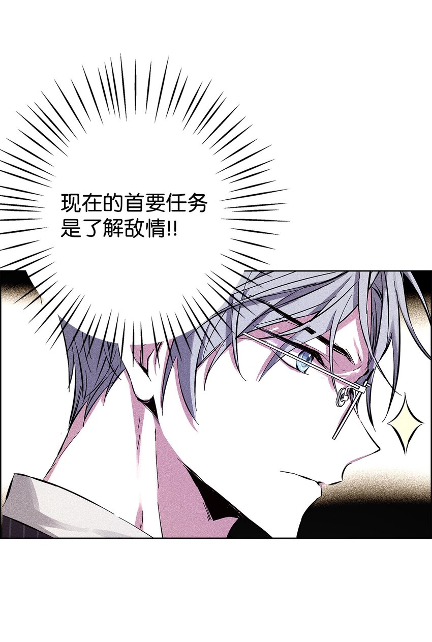 《无法停止自恋的他，开始恋爱！》31 交换驾驶 第10页
