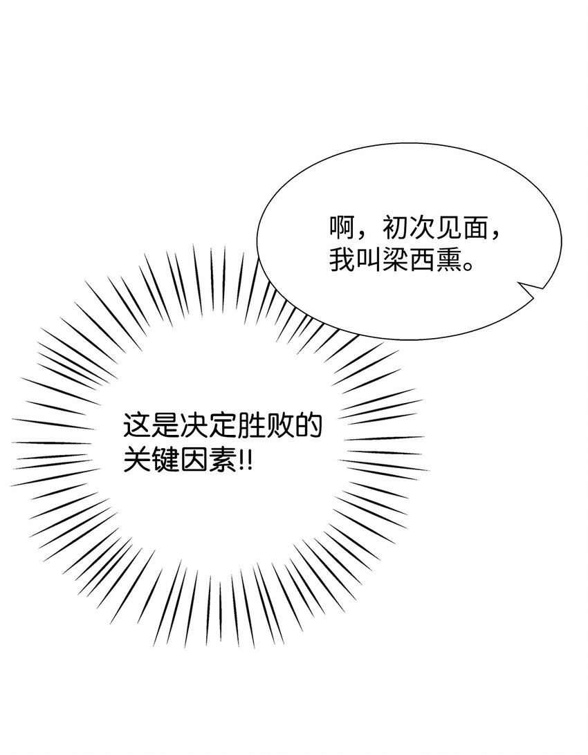 《无法停止自恋的他，开始恋爱！》31 交换驾驶 第11页