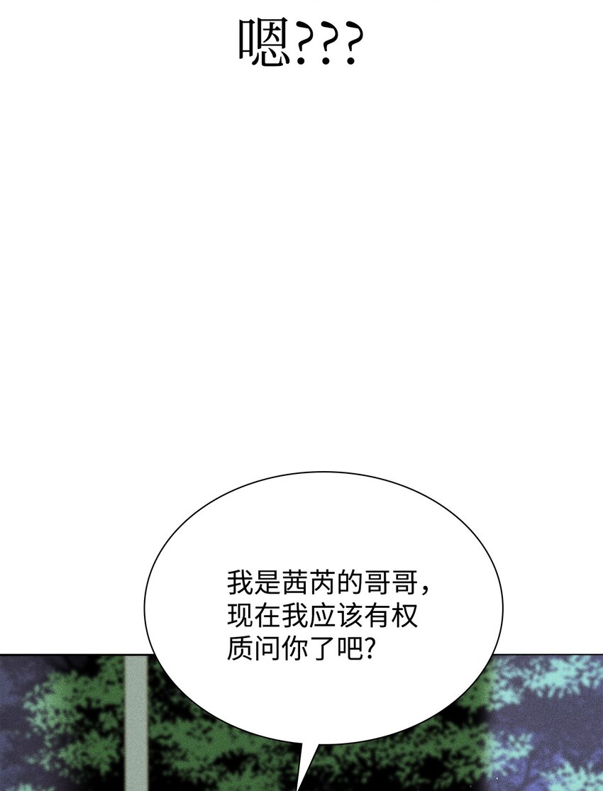 《无法停止自恋的他，开始恋爱！》31 交换驾驶 第13页