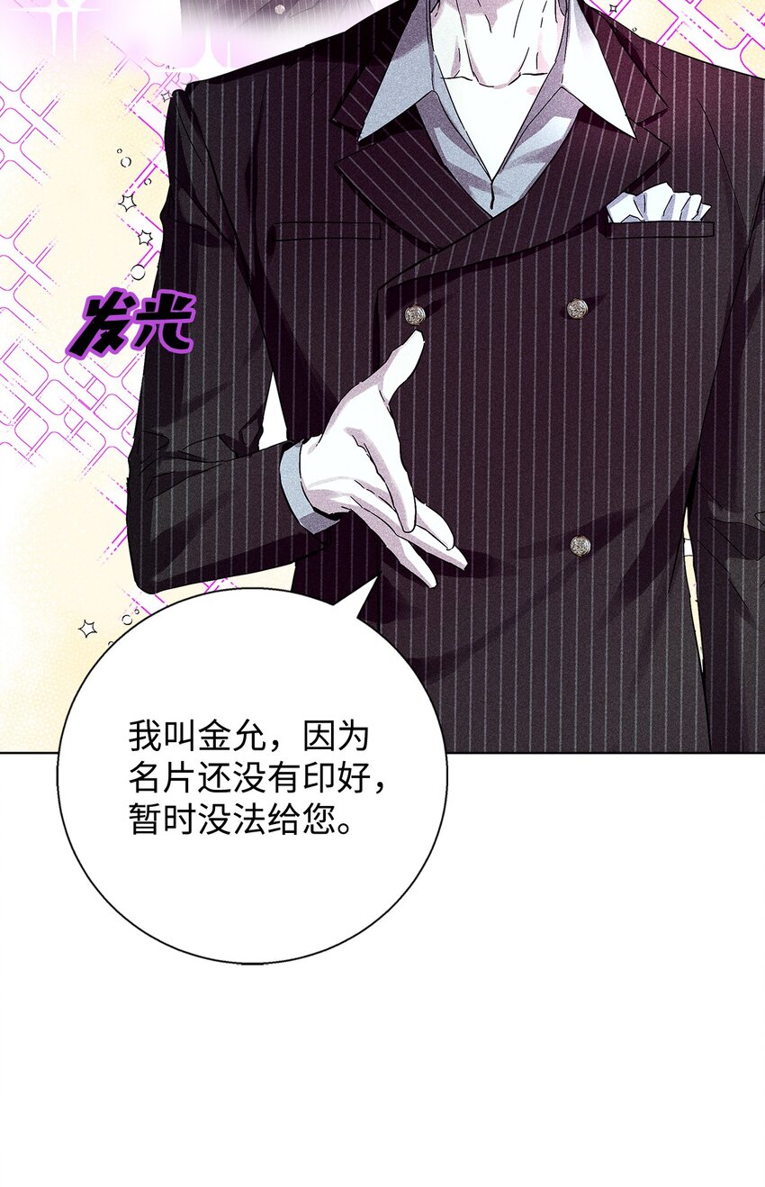 《无法停止自恋的他，开始恋爱！》31 交换驾驶 第18页
