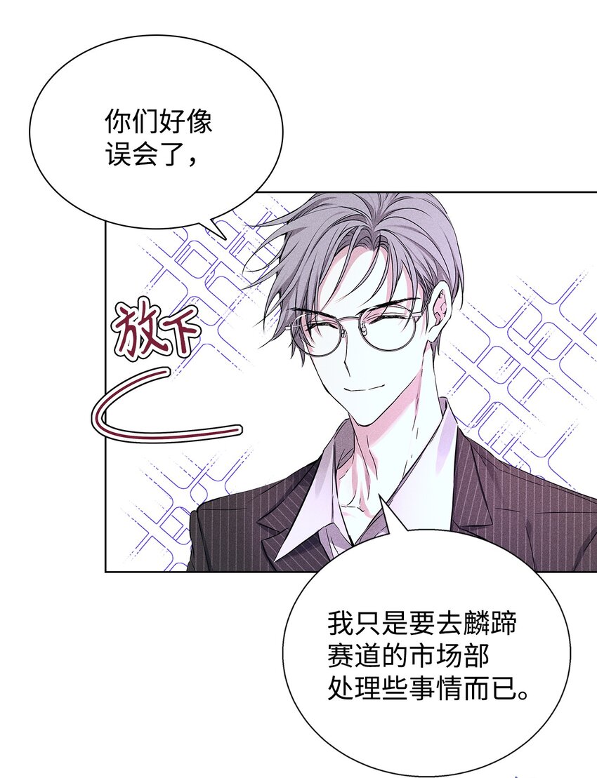 《无法停止自恋的他，开始恋爱！》31 交换驾驶 第22页