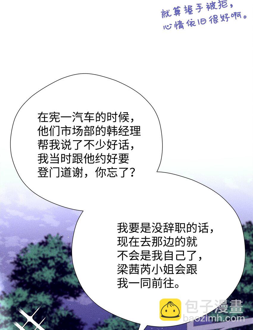 《无法停止自恋的他，开始恋爱！》31 交换驾驶 第23页