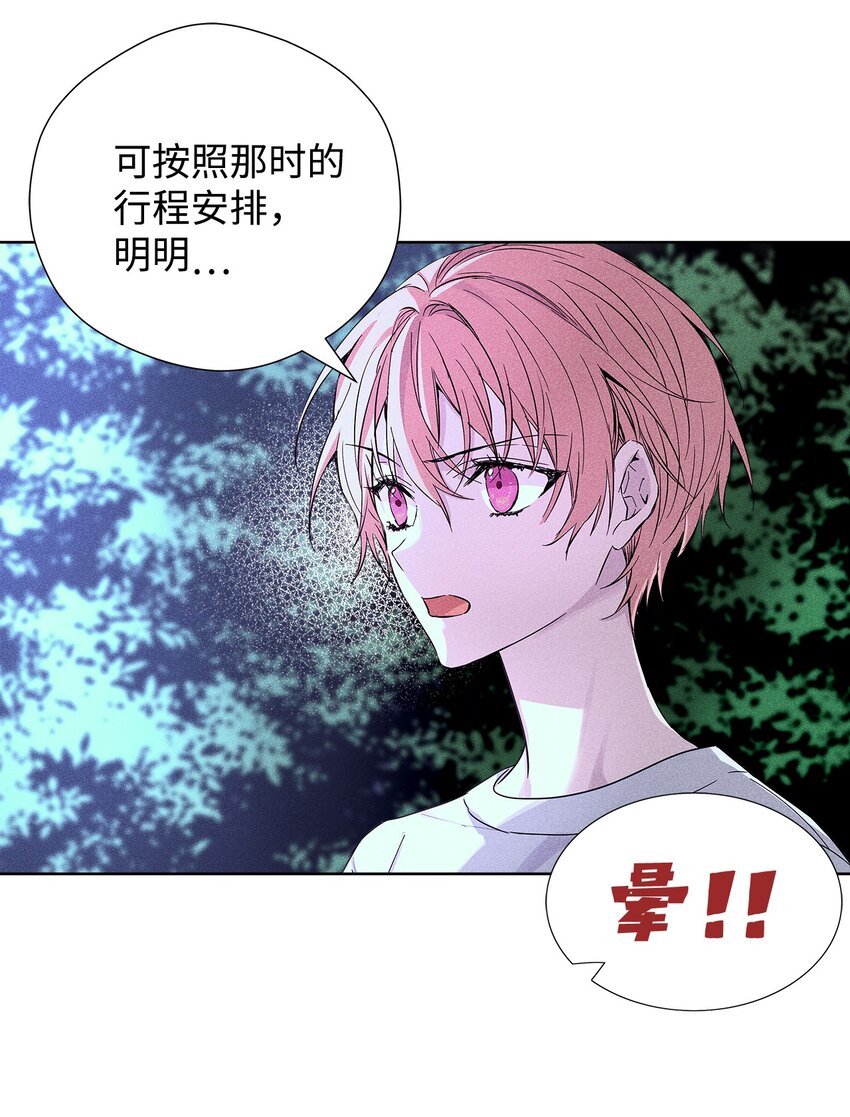 《无法停止自恋的他，开始恋爱！》31 交换驾驶 第26页