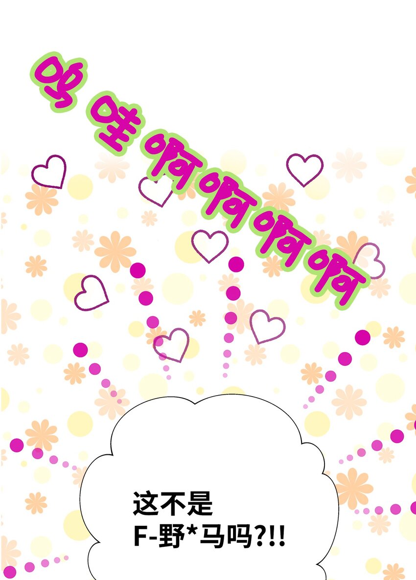 《无法停止自恋的他，开始恋爱！》31 交换驾驶 第27页