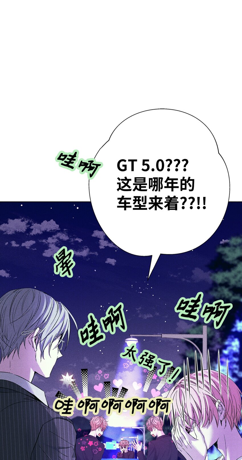 《无法停止自恋的他，开始恋爱！》31 交换驾驶 第29页