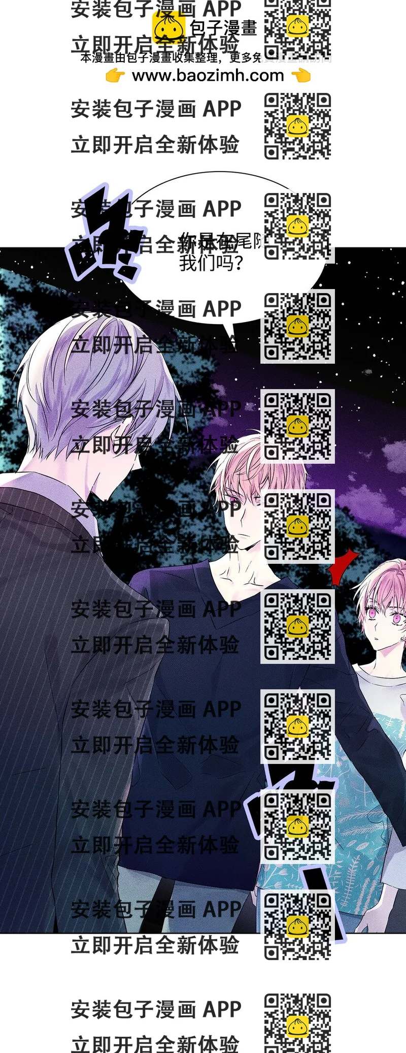 《无法停止自恋的他，开始恋爱！》31 交换驾驶 第2页