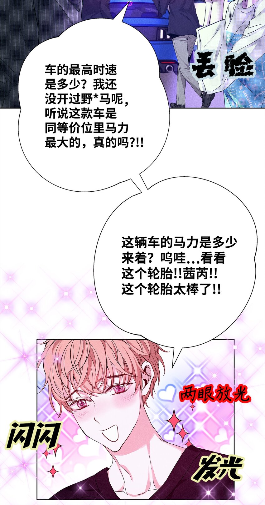 《无法停止自恋的他，开始恋爱！》31 交换驾驶 第30页
