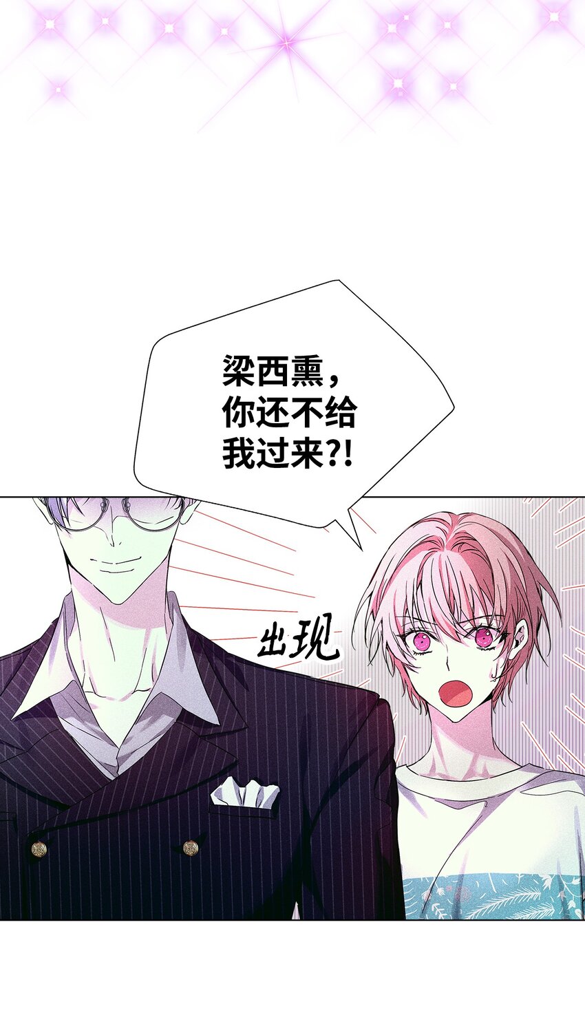 《无法停止自恋的他，开始恋爱！》31 交换驾驶 第31页