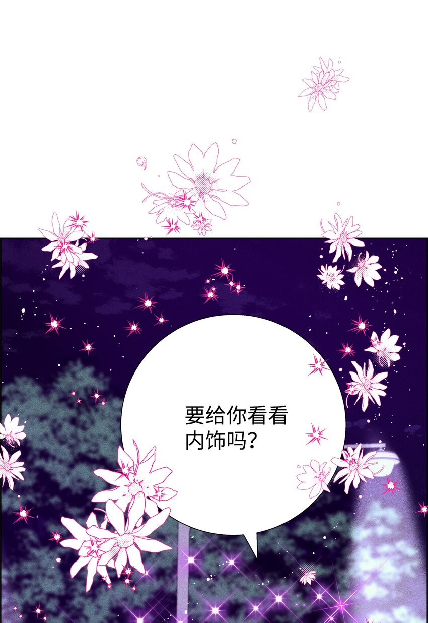 《无法停止自恋的他，开始恋爱！》31 交换驾驶 第32页