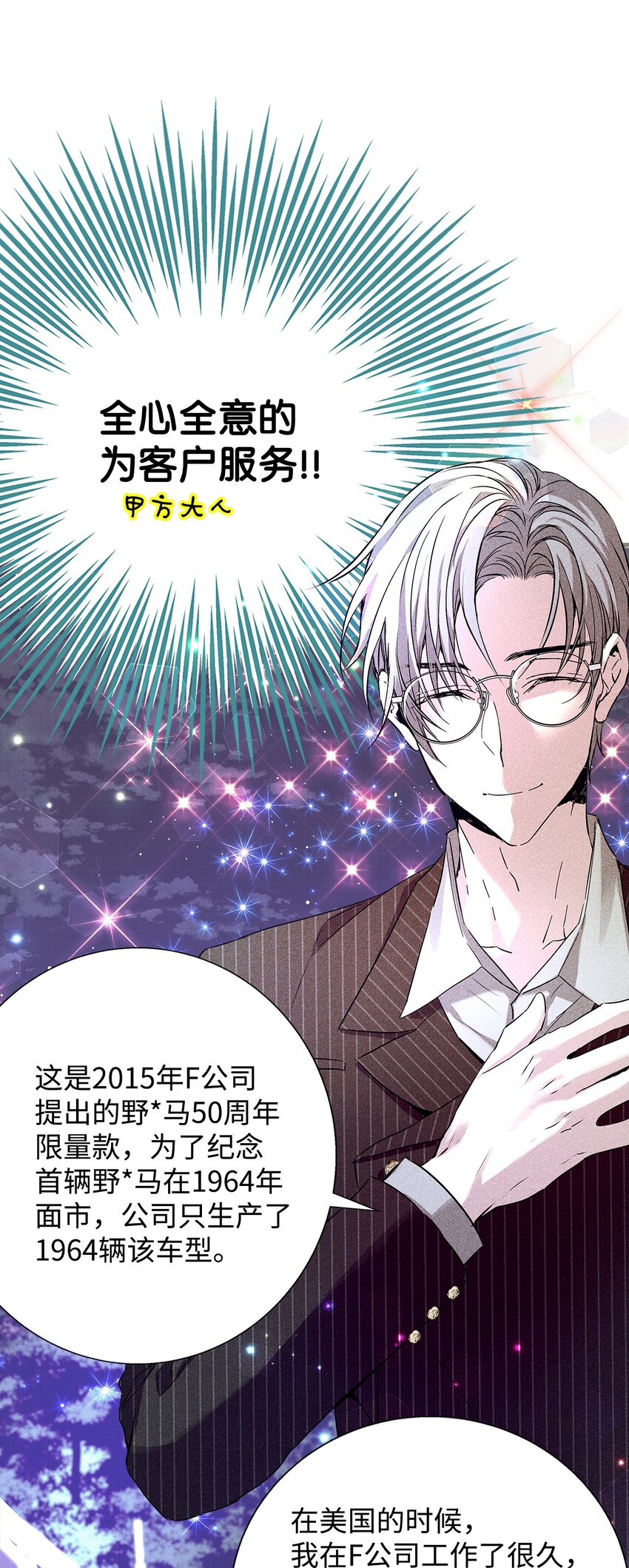 《无法停止自恋的他，开始恋爱！》31 交换驾驶 第36页