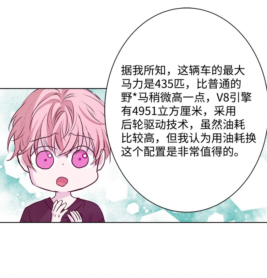 《无法停止自恋的他，开始恋爱！》31 交换驾驶 第39页