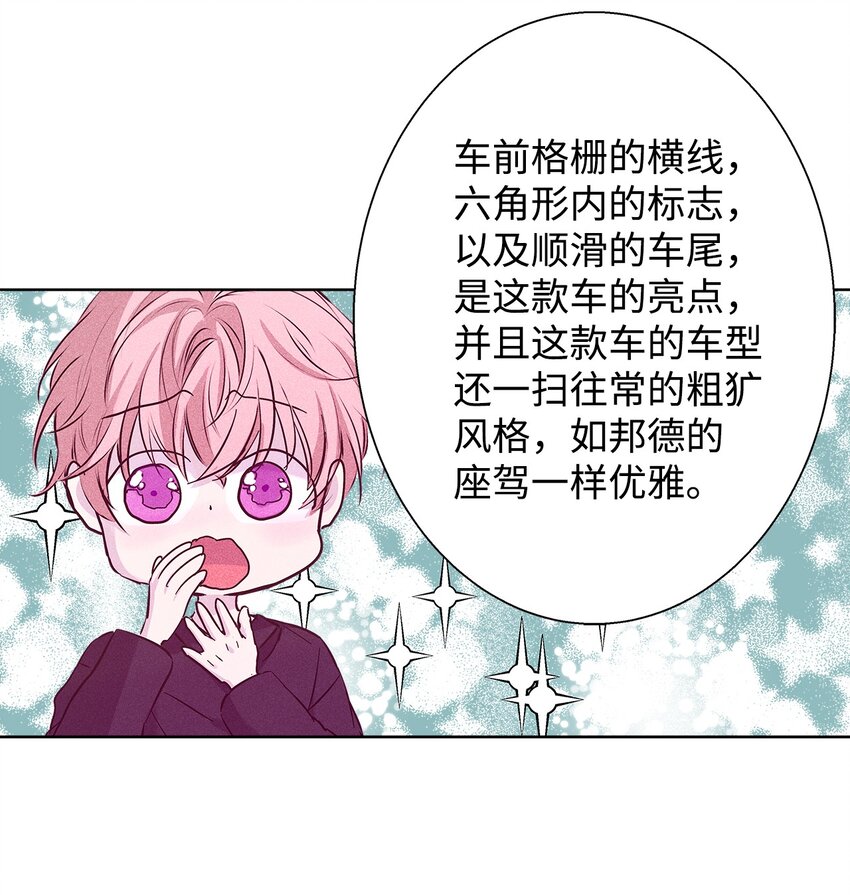《无法停止自恋的他，开始恋爱！》31 交换驾驶 第40页