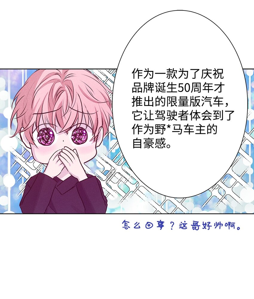 《无法停止自恋的他，开始恋爱！》31 交换驾驶 第41页