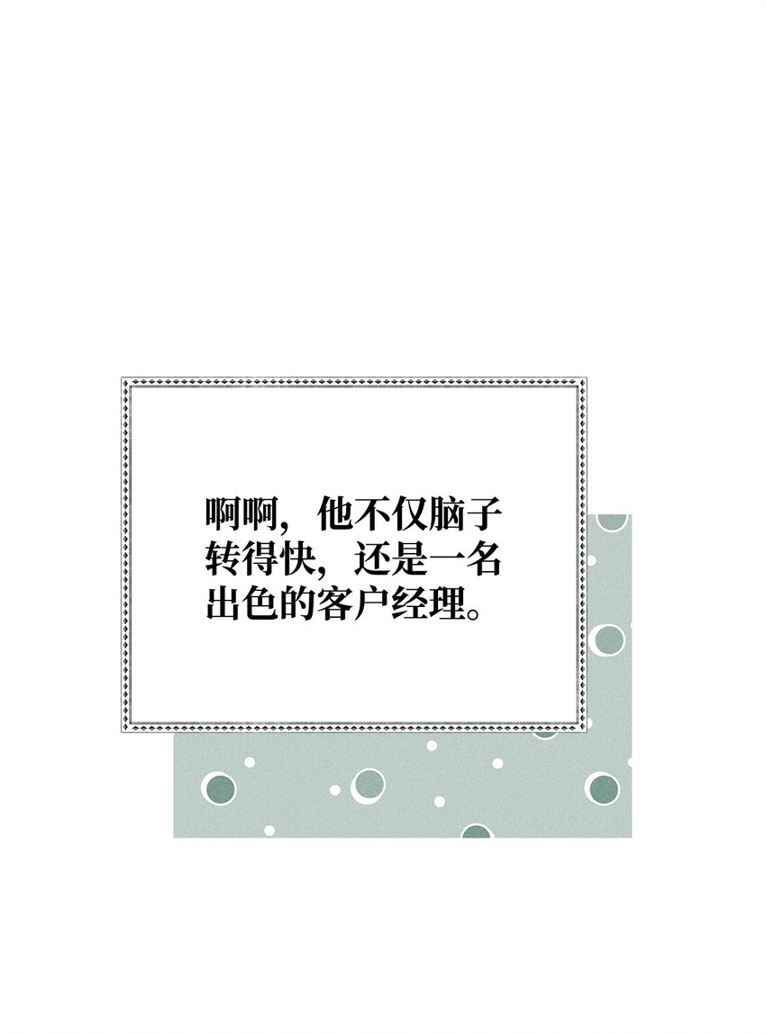 《无法停止自恋的他，开始恋爱！》31 交换驾驶 第47页