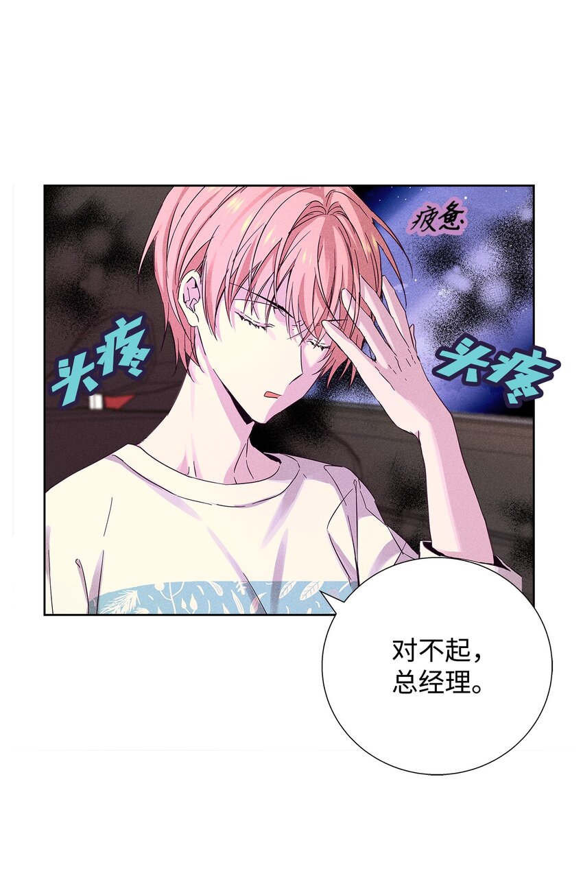 《无法停止自恋的他，开始恋爱！》31 交换驾驶 第49页