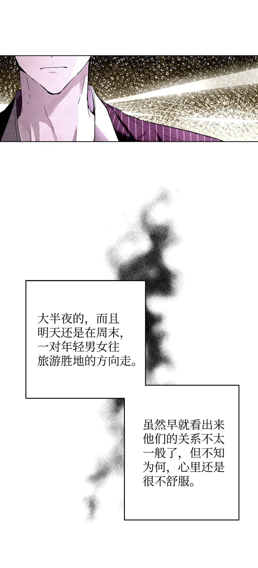 《无法停止自恋的他，开始恋爱！》31 交换驾驶 第5页