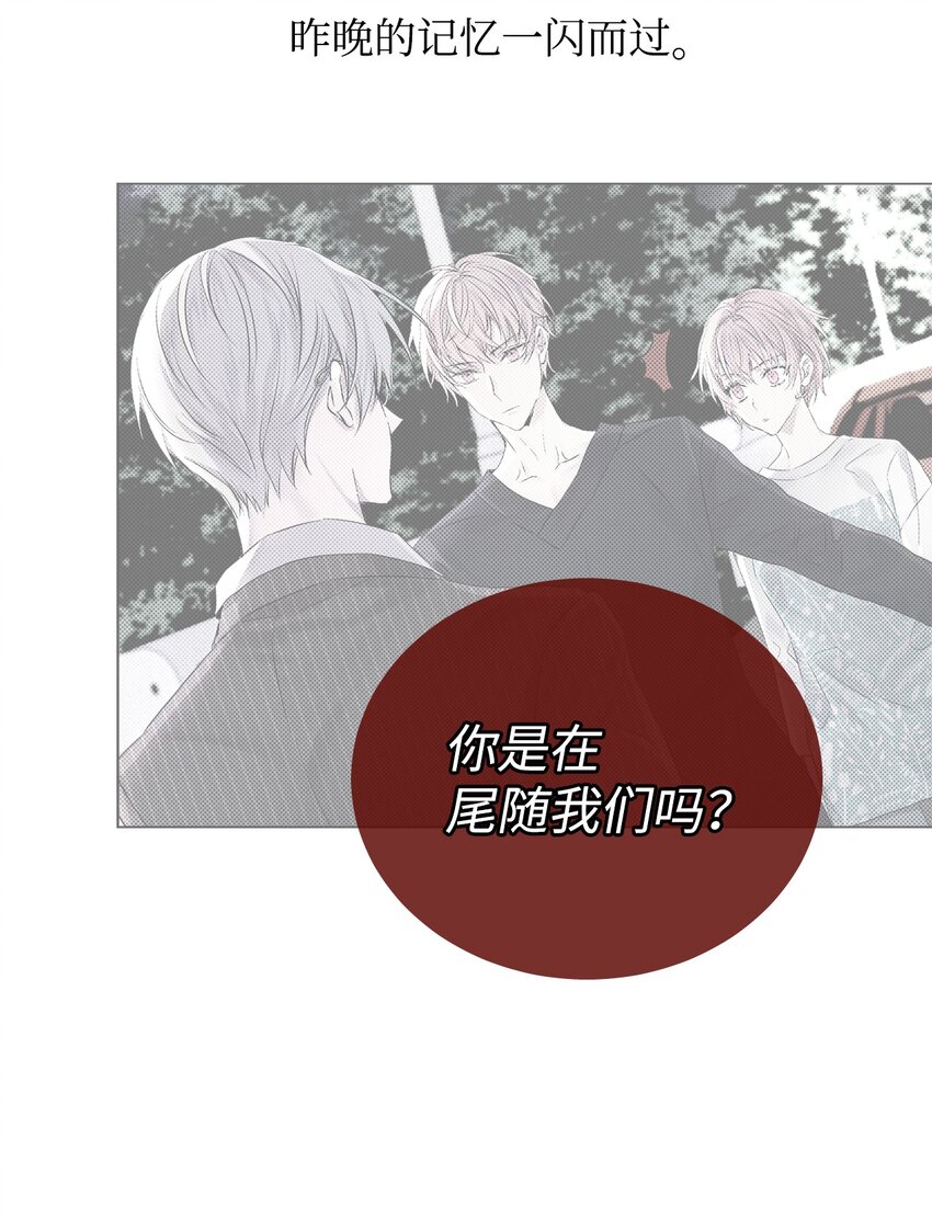 《无法停止自恋的他，开始恋爱！》32 赛车 第13页