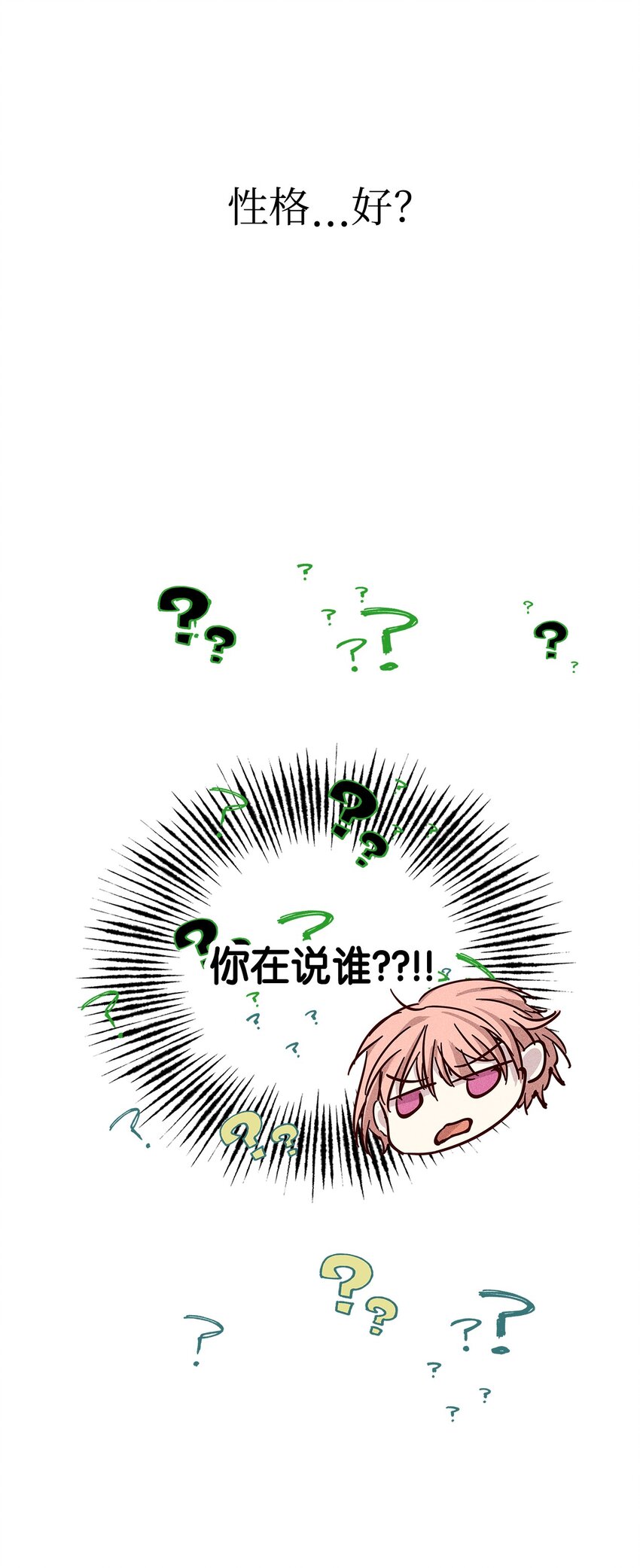 《无法停止自恋的他，开始恋爱！》32 赛车 第19页