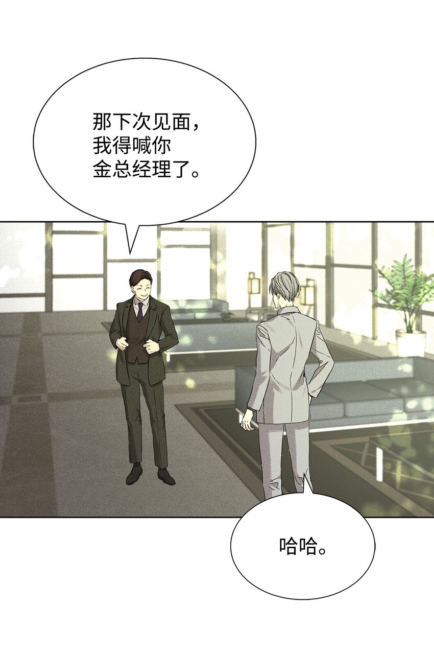 《无法停止自恋的他，开始恋爱！》32 赛车 第28页