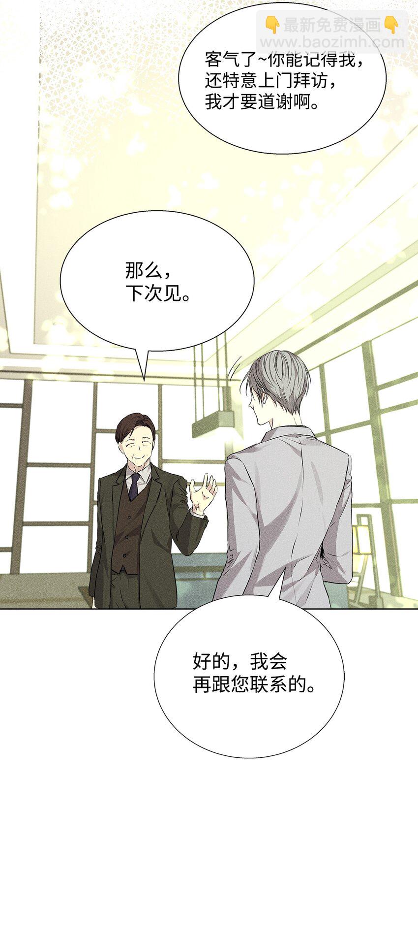 《无法停止自恋的他，开始恋爱！》32 赛车 第30页