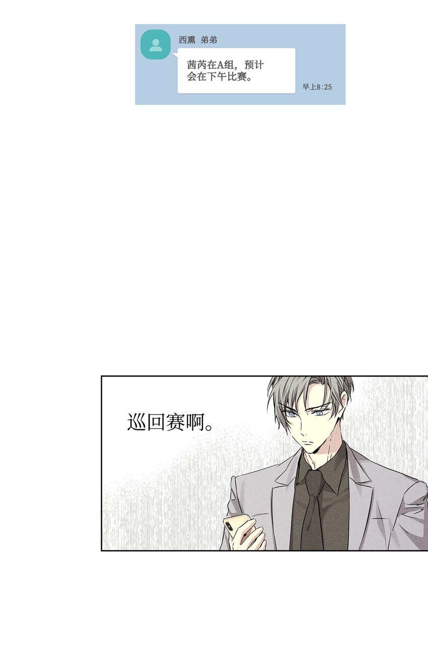 《无法停止自恋的他，开始恋爱！》32 赛车 第33页