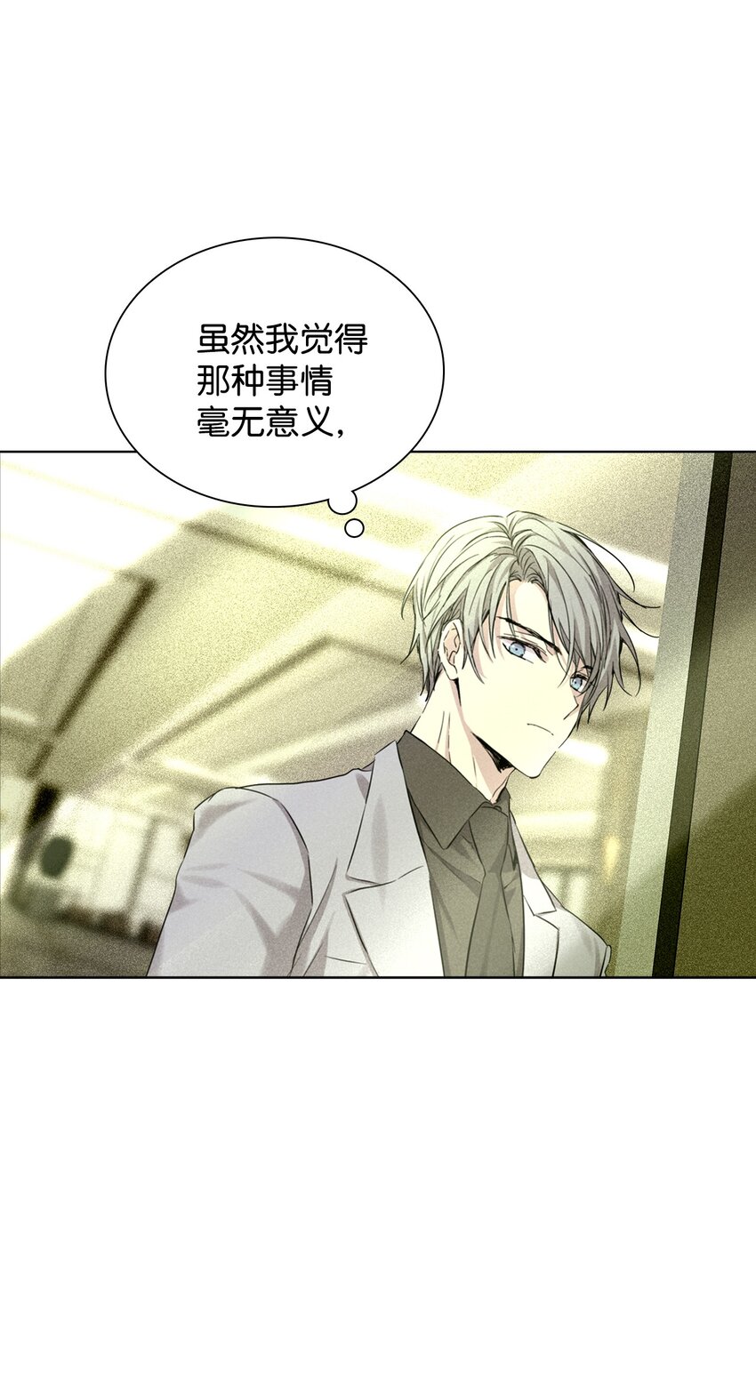 《无法停止自恋的他，开始恋爱！》32 赛车 第35页