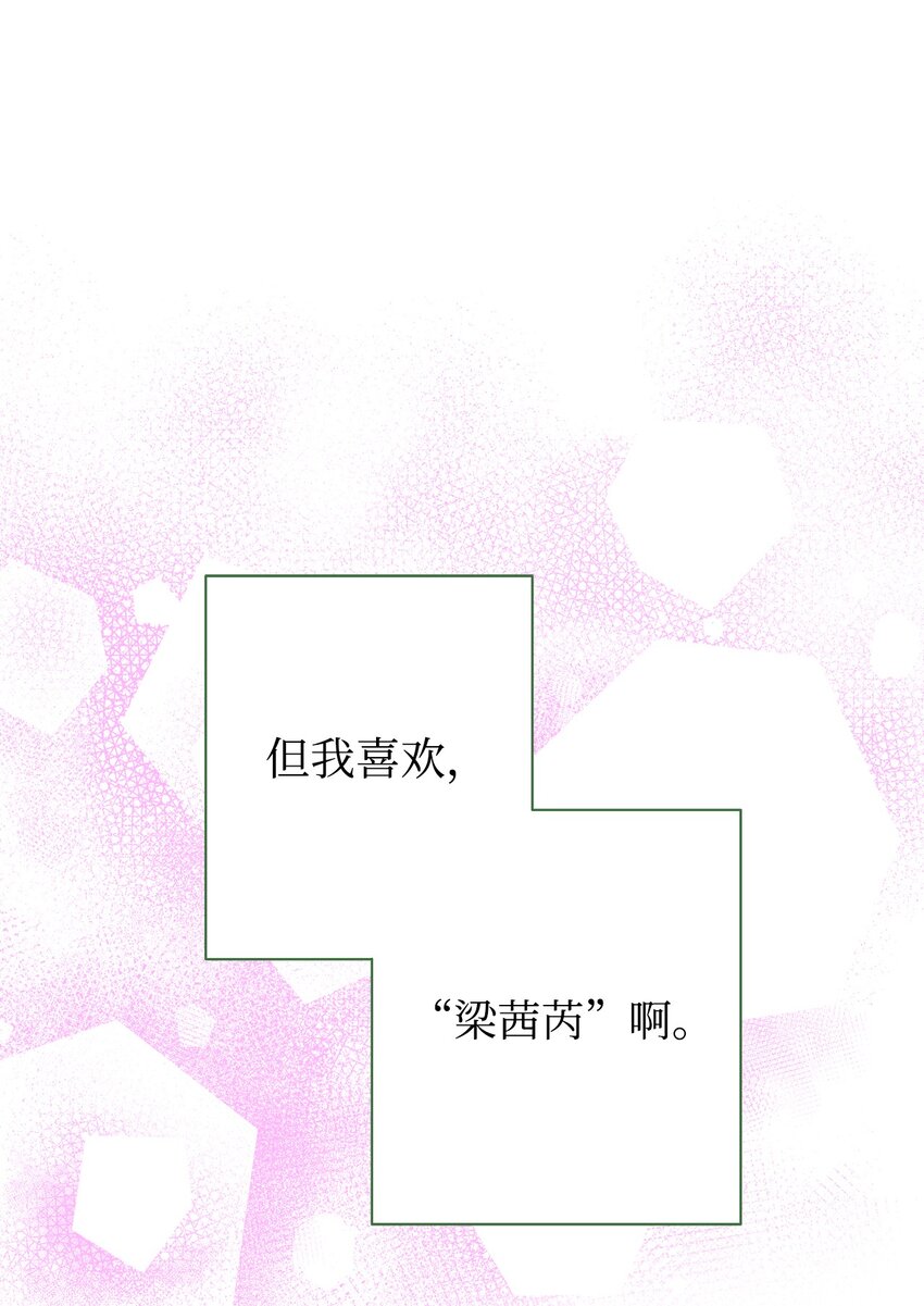 《无法停止自恋的他，开始恋爱！》32 赛车 第36页
