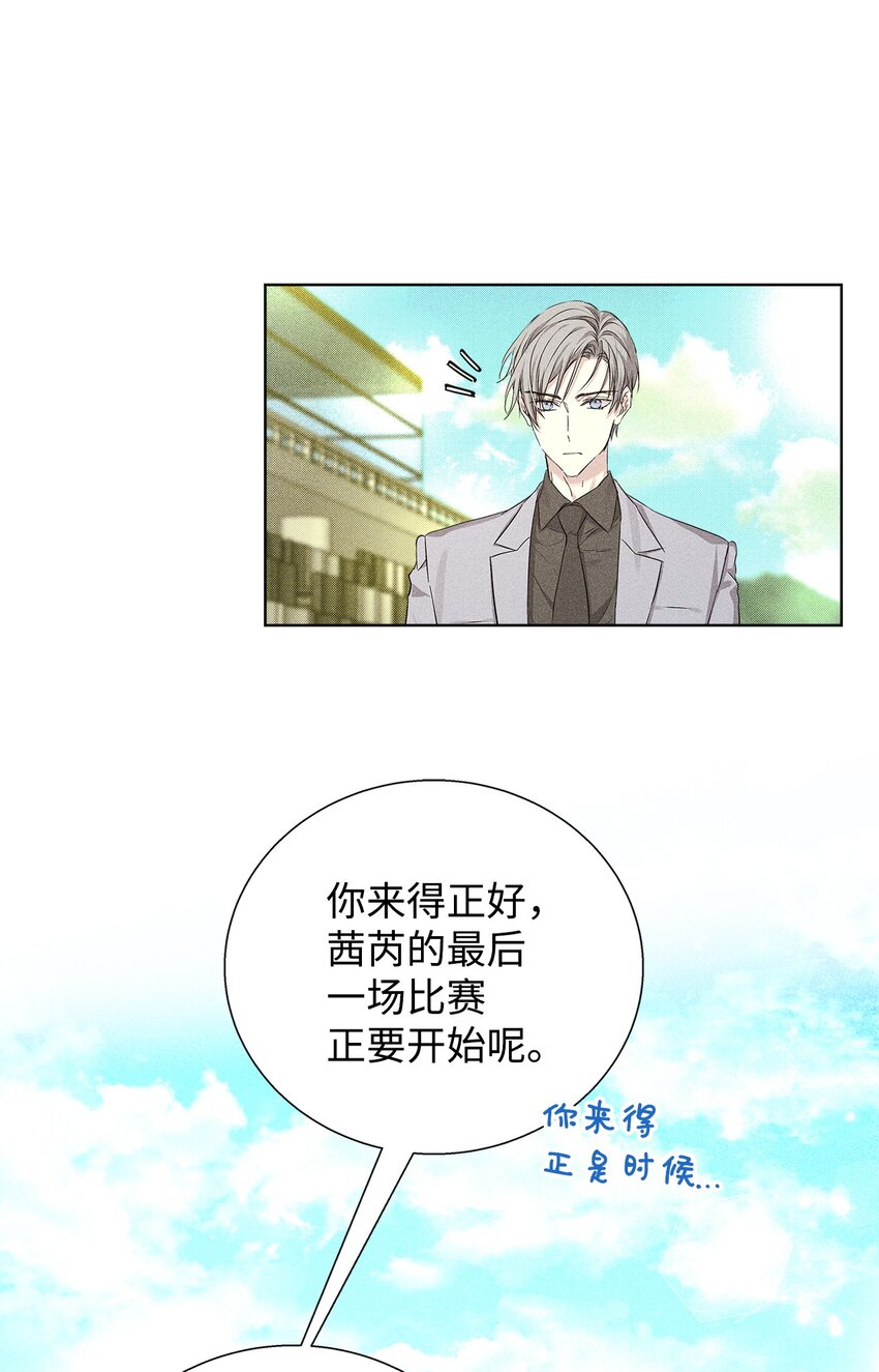 《无法停止自恋的他，开始恋爱！》32 赛车 第41页