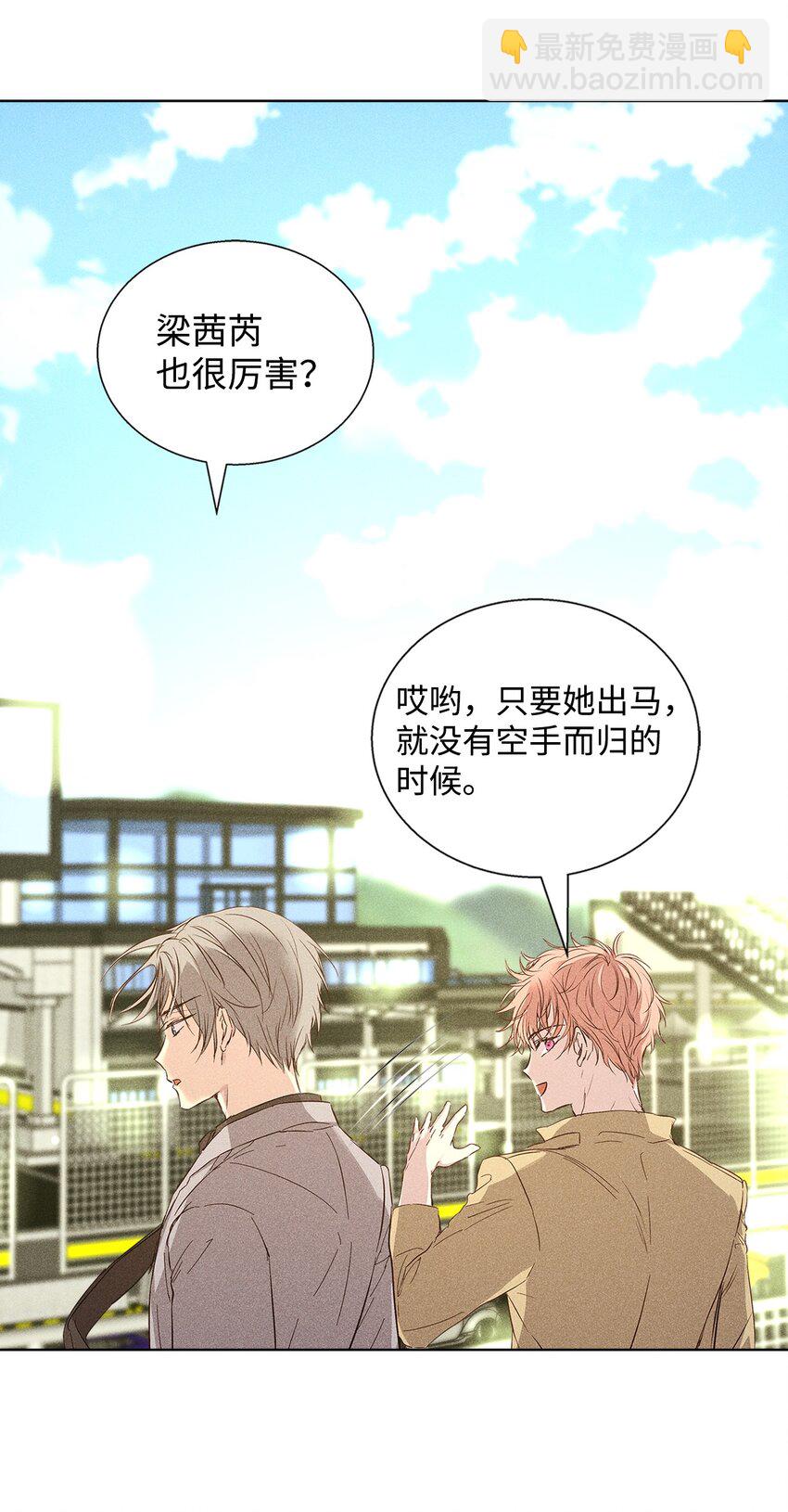 《无法停止自恋的他，开始恋爱！》32 赛车 第49页