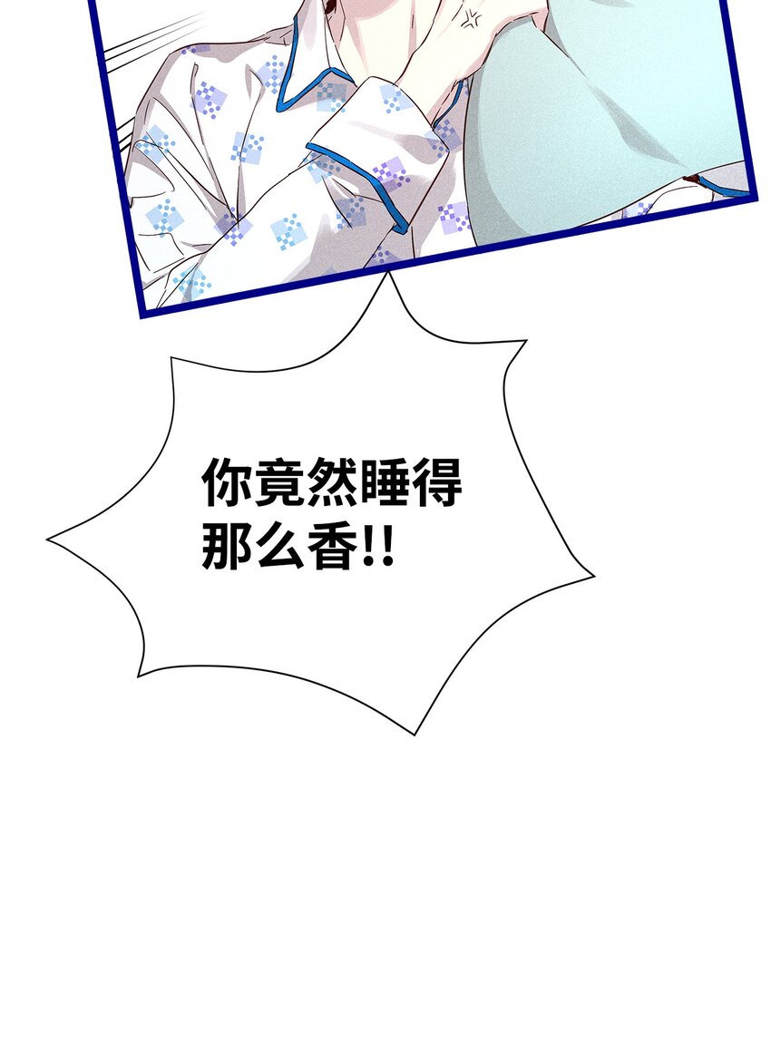 《无法停止自恋的他，开始恋爱！》32 赛车 第8页