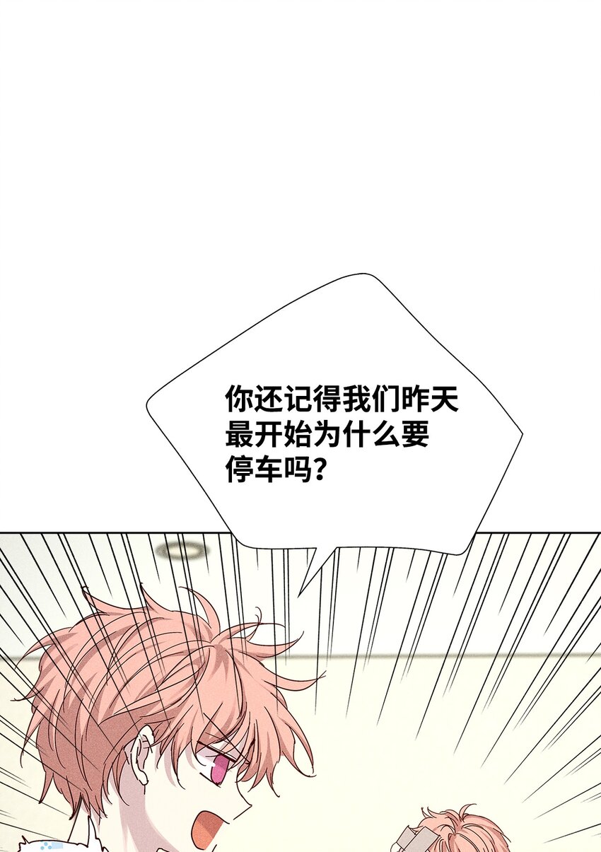 《无法停止自恋的他，开始恋爱！》32 赛车 第9页