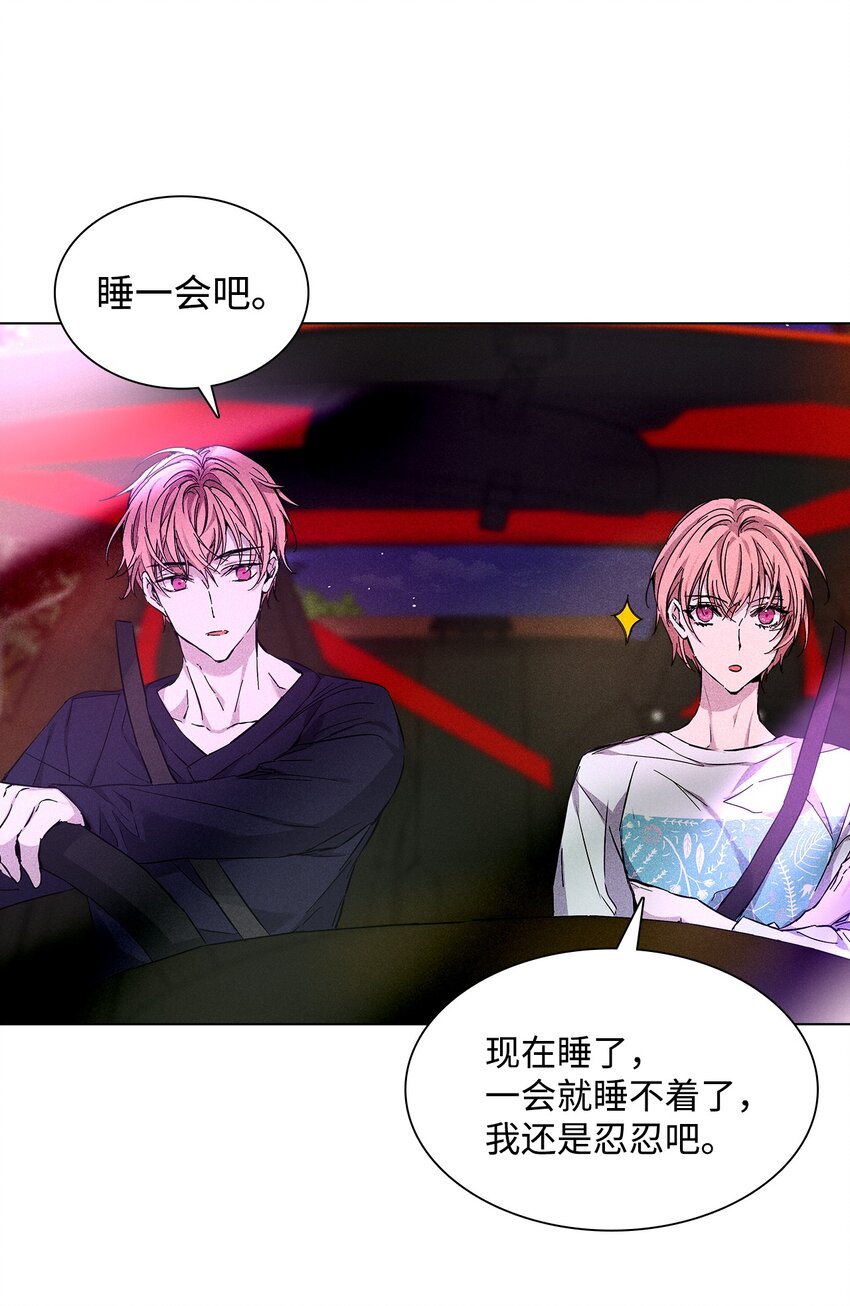 《无法停止自恋的他，开始恋爱！》30 跟踪 第16页