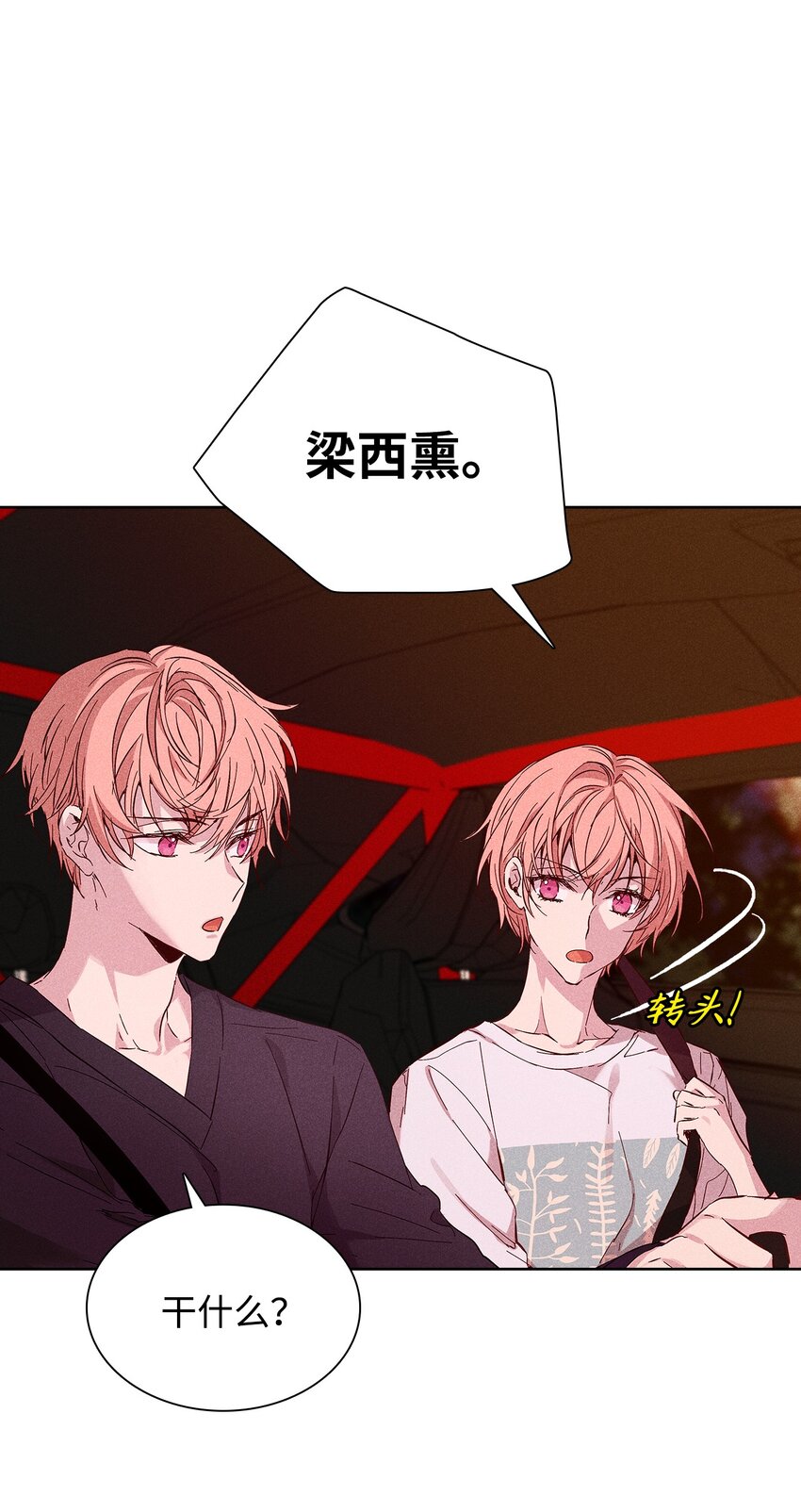 《无法停止自恋的他，开始恋爱！》30 跟踪 第26页