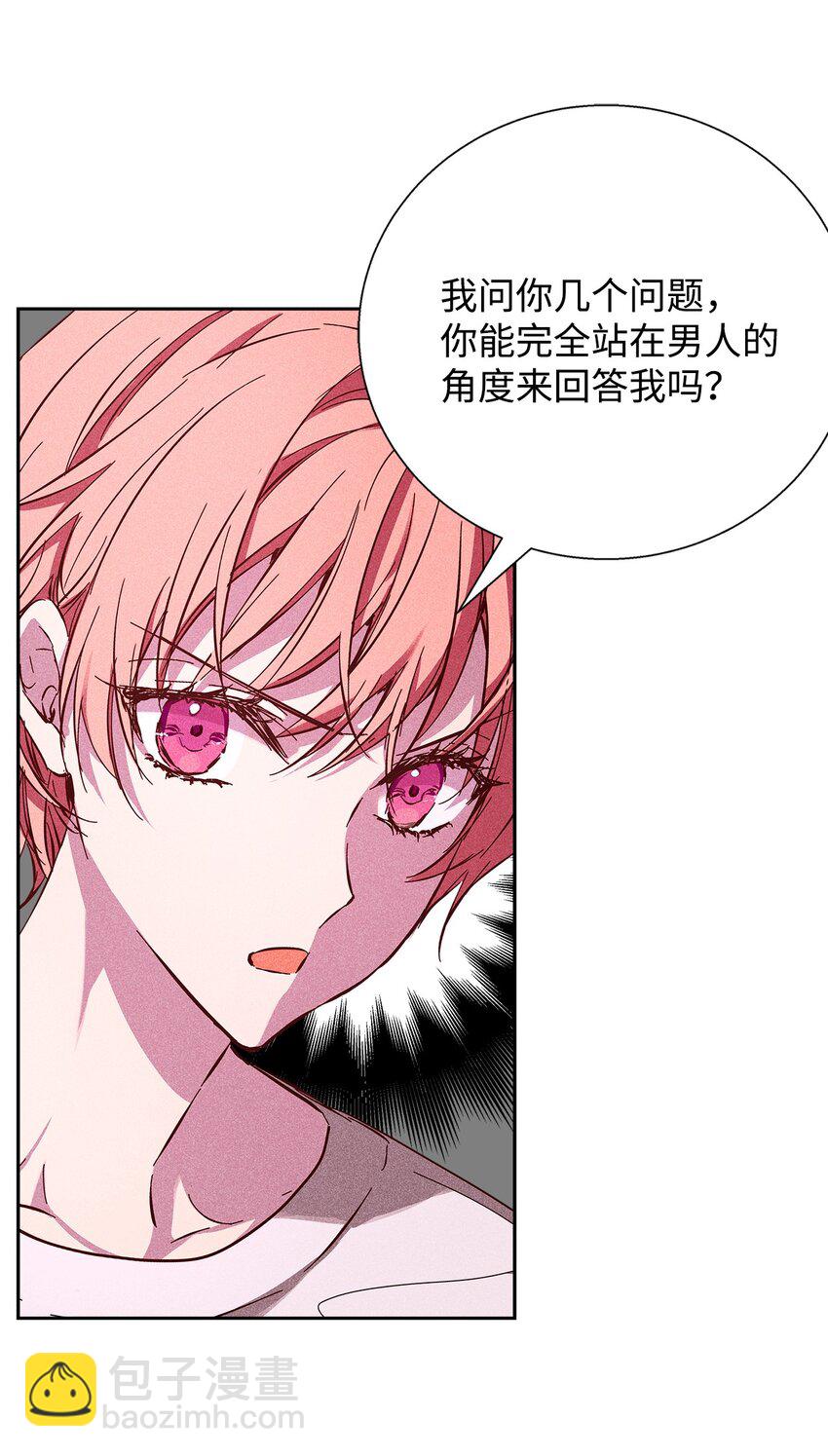 《无法停止自恋的他，开始恋爱！》30 跟踪 第27页