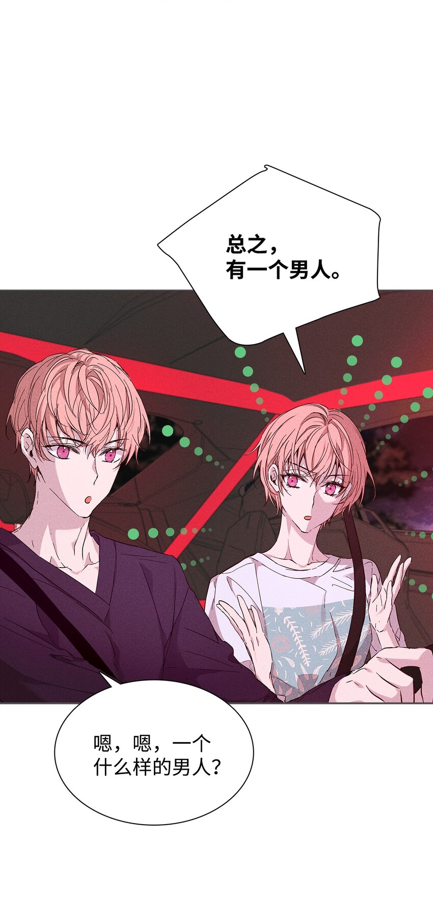 《无法停止自恋的他，开始恋爱！》30 跟踪 第29页