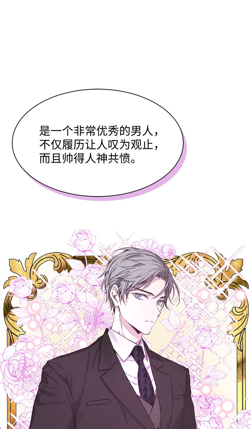 《无法停止自恋的他，开始恋爱！》30 跟踪 第30页