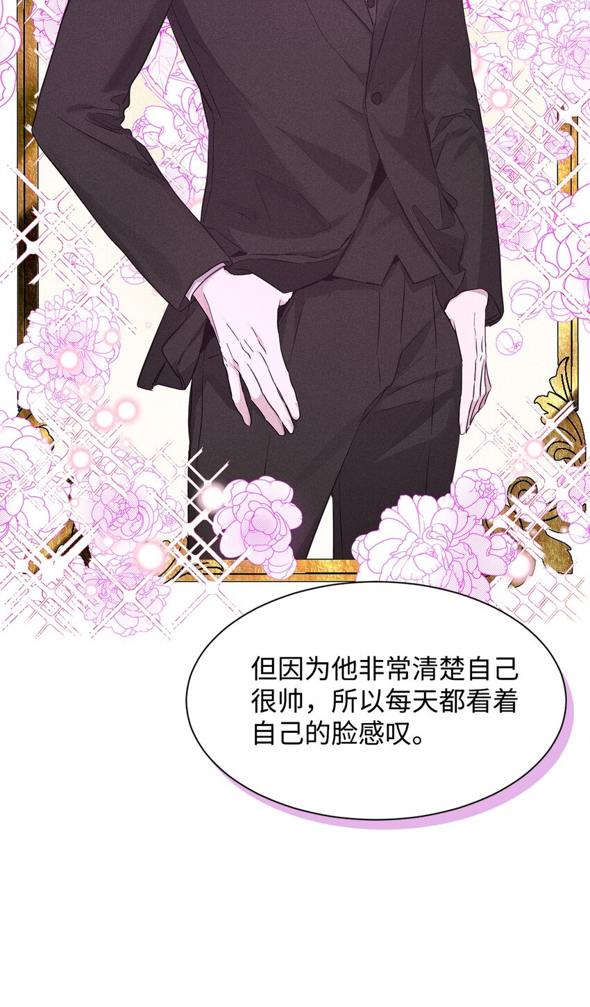 《无法停止自恋的他，开始恋爱！》30 跟踪 第31页