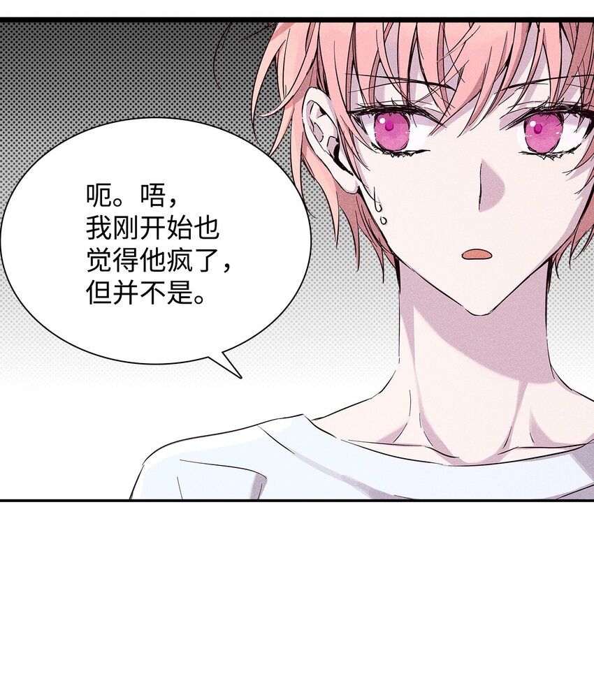 《无法停止自恋的他，开始恋爱！》30 跟踪 第33页