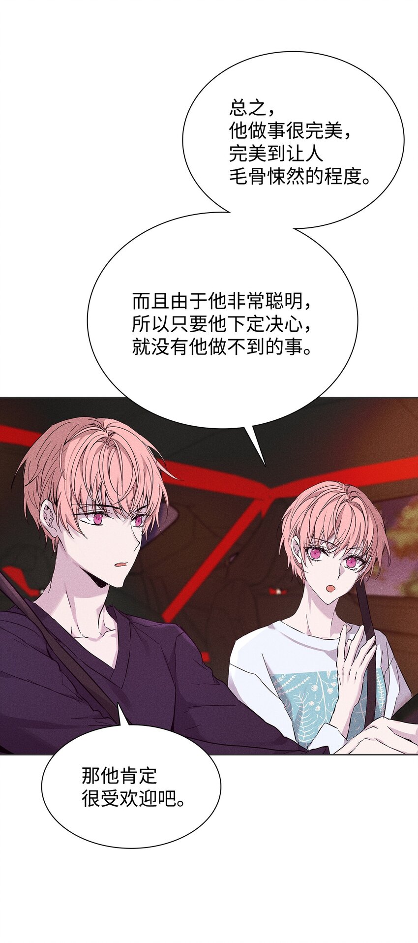 《无法停止自恋的他，开始恋爱！》30 跟踪 第34页