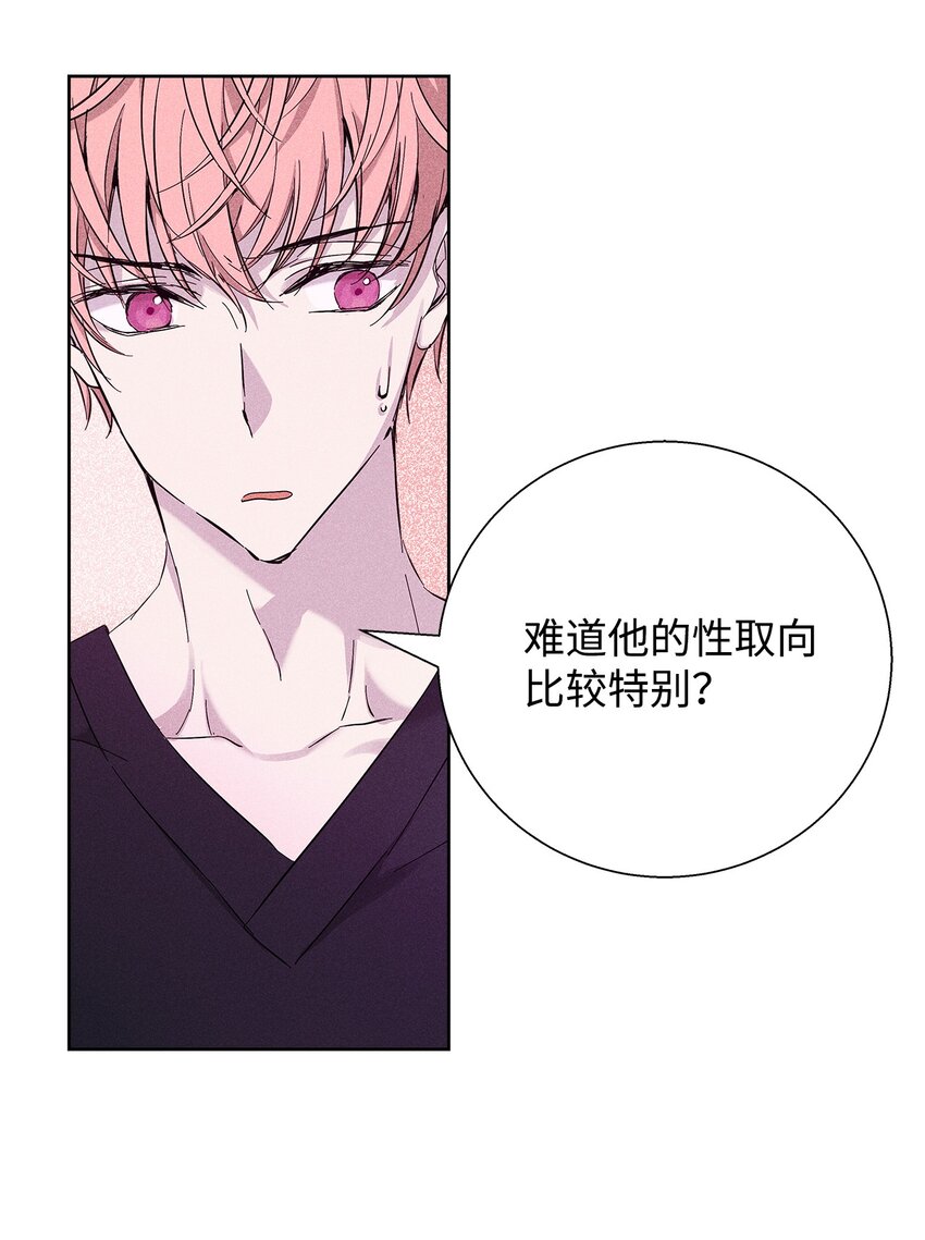 《无法停止自恋的他，开始恋爱！》30 跟踪 第36页